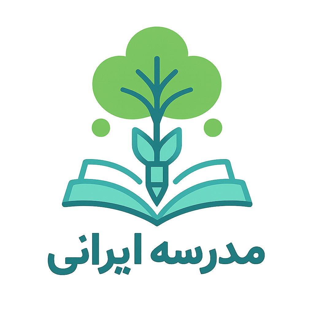 طراحی لوگویی مدرن، خلاقانه و دوست‌داشتنی برای یک مدرسه ایرانی که حس یادگیری، رشد و پیشرفت را منتقل کند. لوگو باید ساده، شیک و مناسب برای تمامی سنین دانش‌آموزان باشد. استفاده از المان‌هایی مثل کتاب، قلم، درخت یا نمادهایی که به علم و دانش مرتبط هستند، پیشنهاد می‌شود. رنگ‌های پیشنهادی شامل آبی روشن، سبز و سفید برای ایجاد حس آرامش و یادگیری است.