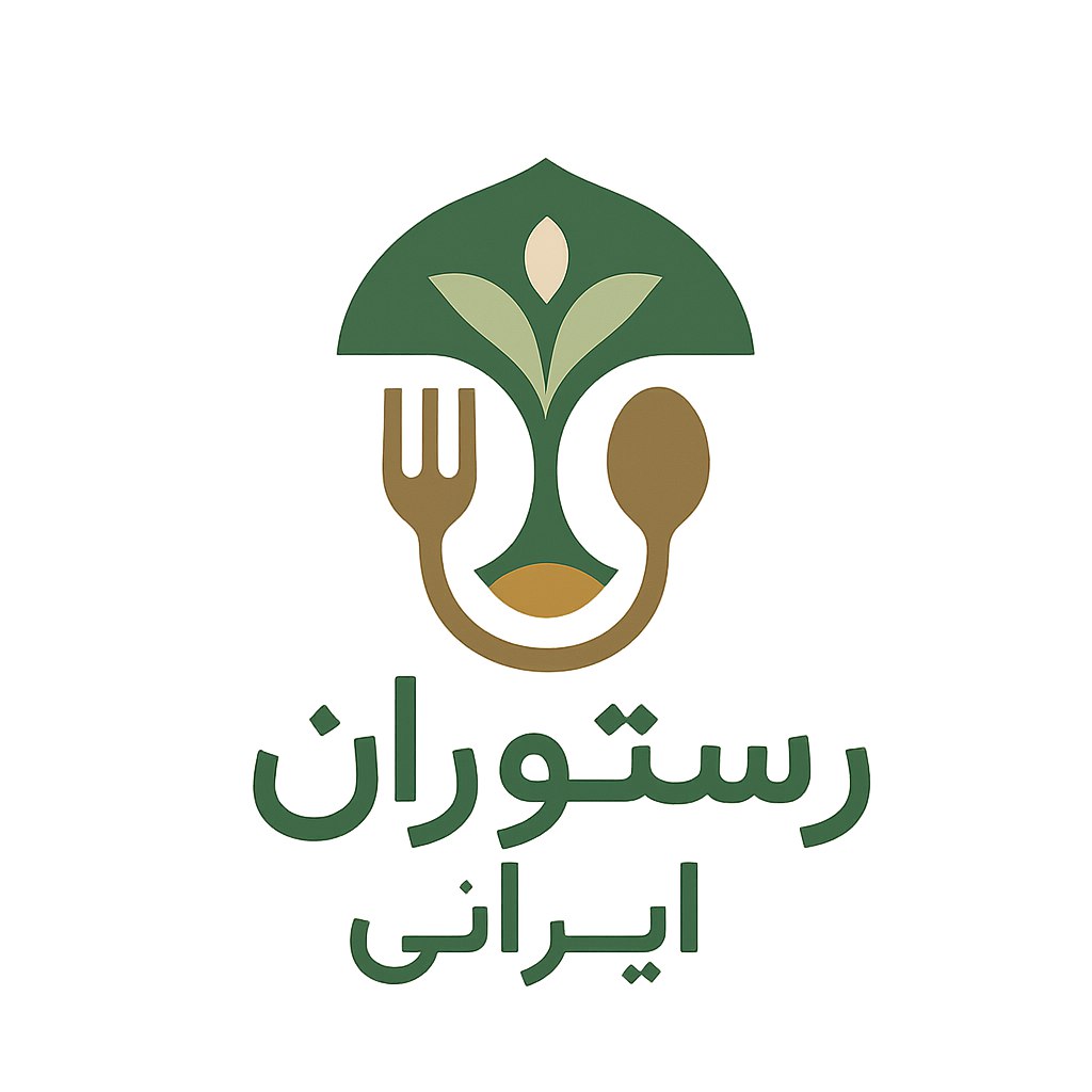 لوگوی رستوران زنجیره‌ای ایرانی با طراحی مدرن و مینیمال که ترکیبی از نمادهای ایرانی و المان‌های غذایی باشد. رنگ‌های پیشنهادی شامل سبز، سفید و رنگ‌های خاکی برای ایجاد حس سلامت، طبیعی بودن و اصالت است. طراحی لوگو باید منعطف باشد و قابلیت استفاده در سایزهای مختلف و محیط‌های دیجیتال و چاپی را داشته باشد.