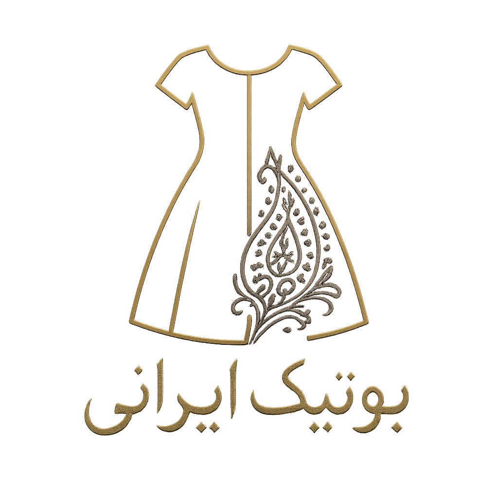 یک لوگوی مدرن و خلاقانه برای بوتیک لباس ایرانی که ترکیبی از طرح یک لباس شیک با خطوط مینیمال و نقوش سنتی ایرانی مانند بته‌جقه یا گل شاه عباسی باشد. طراحی باید حس لوکس، مدرن و اصالت ایرانی را القا کند. رنگ‌بندی شامل مشکی مات، طلایی و نقره‌ای برای نمایش شکوه و زیبایی استفاده شود.
